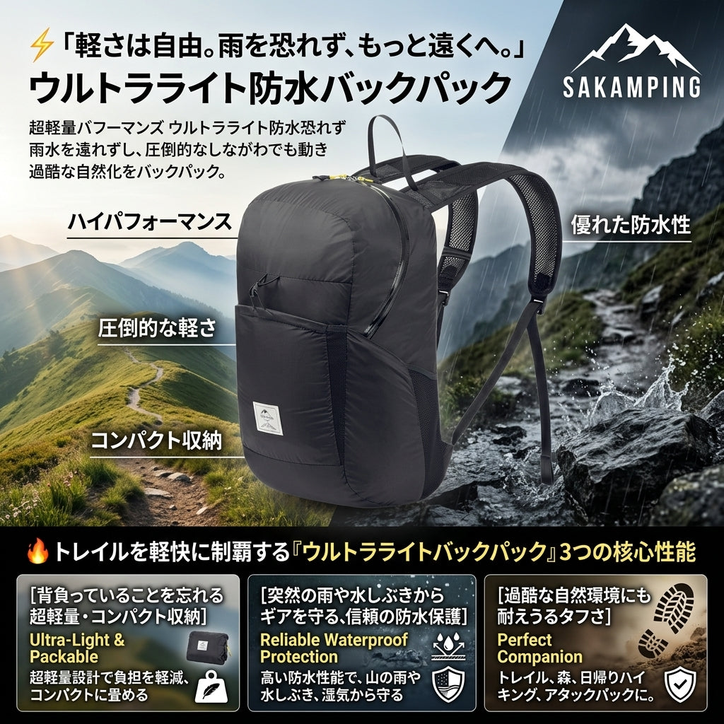 【突然の豪雨も完全ガード・手のひらサイズに折りたためる圧倒的軽さと高耐久シェル】Sakamping ウルトラライト ウォータープルーフ バックパック (超軽量防水パッカブルリュック) | 完全防水・超軽量・高耐久リップストップ・コンパクト収納 | 釣り・夏キャンプ・登山・アタックザック・旅行・防災 | 1年保証付