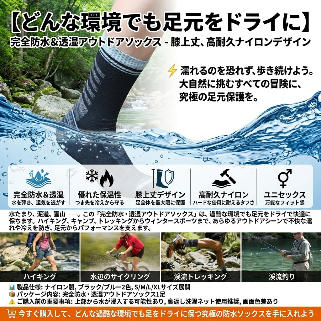 【雨や泥でも足元を完全ドライに保つ・蒸れない高機能ソックス】Sakamping 完全防水 登山ソックス | 透湿・防寒・全天候型 | トレッキング・バイク通勤・アウトドア | 1年保証付