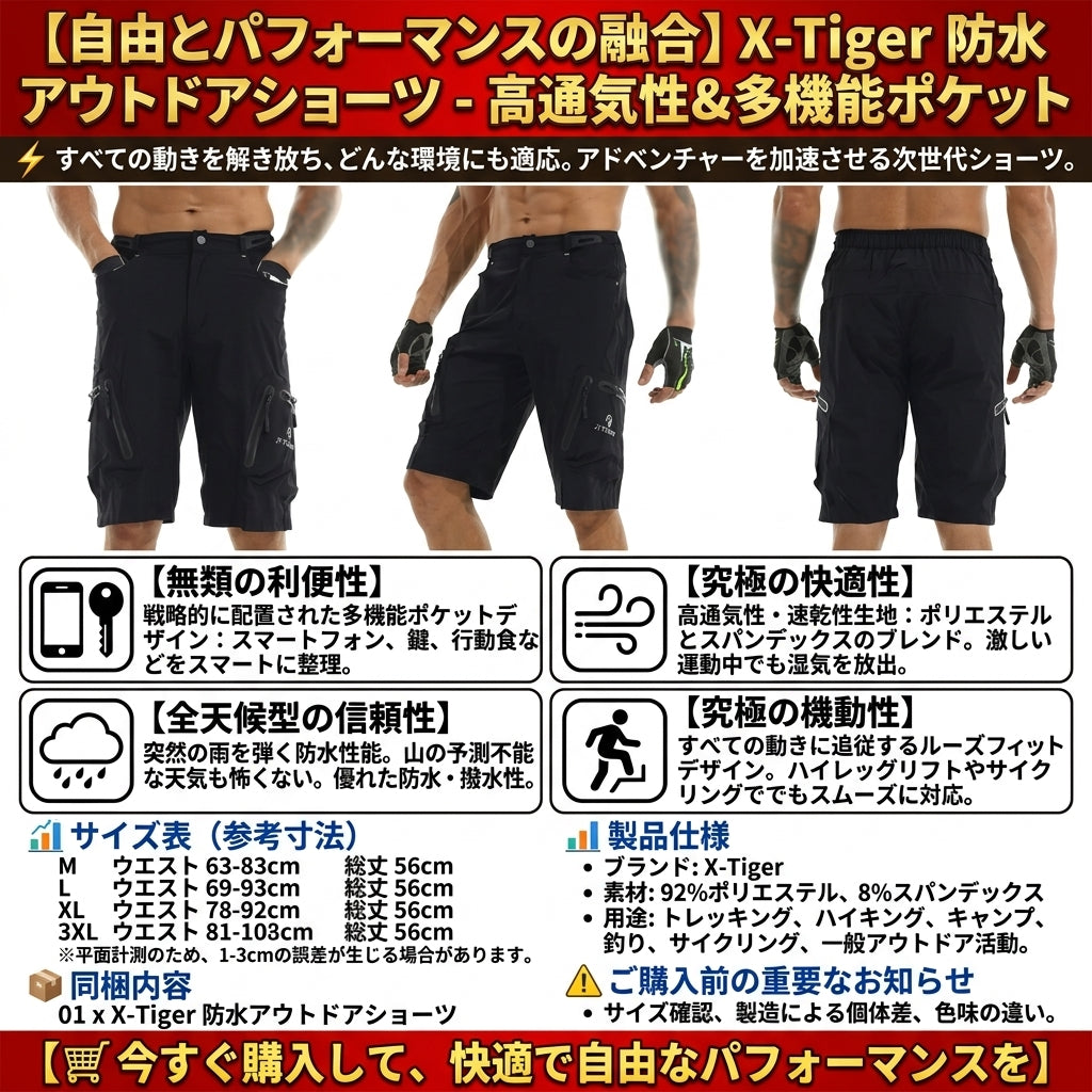 【汗をかいてもサラサラ】Sakamping X-Tiger アウトドア ショートパンツ | 防水・吸汗速乾・超軽量 | 高通気ストレッチ・ジッパーポケット | サイクリング・登山・夏キャンプ対応 | 1年保証付