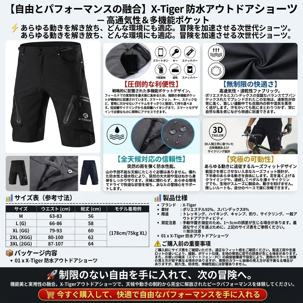 【汗をかいてもサラサラ】Sakamping X-Tiger アウトドア ショートパンツ | 防水・吸汗速乾・超軽量 | 高通気ストレッチ・ジッパーポケット | サイクリング・登山・夏キャンプ対応 | 1年保証付