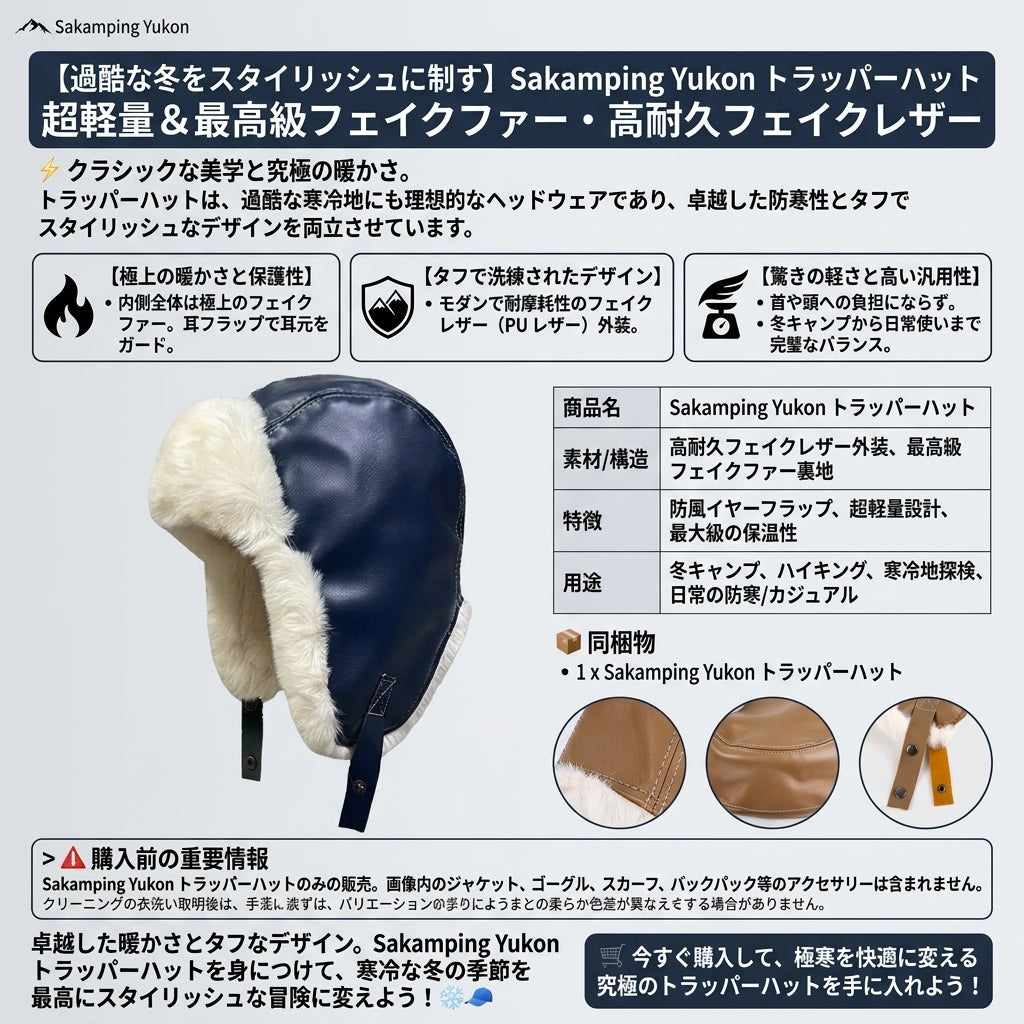【極寒の強風を完全遮断・本革のような高級感と圧倒的保温力】Sakamping ユーコン トラッパーハット | フェイクレザー・裏ボア・イヤーフラップ・飛行帽 | 冬キャンプ・バイク・雪山登山 | 1年保証付