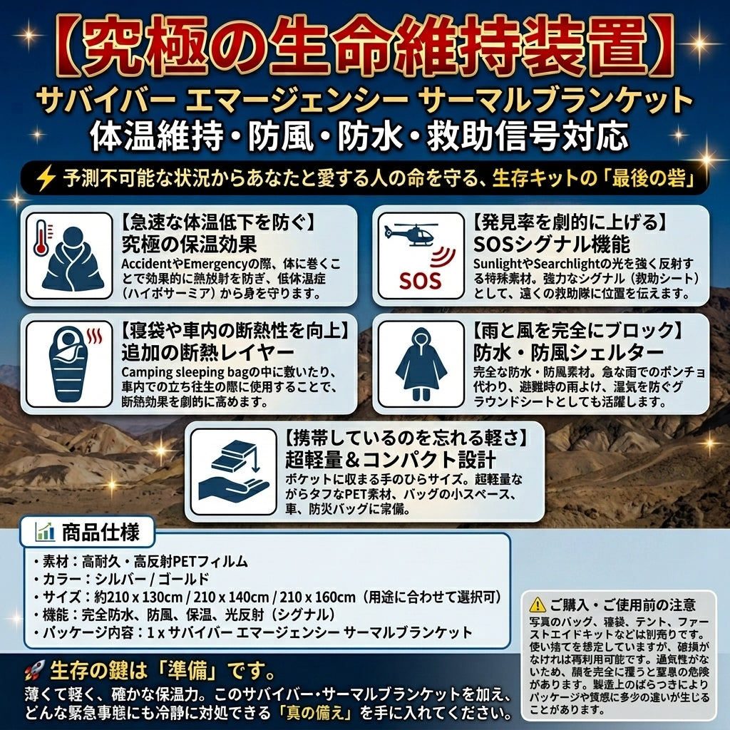 【体熱の90%を反射し命を守る・超軽量サバイバルギア】Sakamping エマージェンシーシート | 完全防水・防風・コンパクト | 防災・本格登山・車載備蓄 | 1年保証付